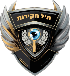 לוגו הרשמי של חיל חקירות